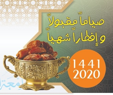 Ramadan Mubarak